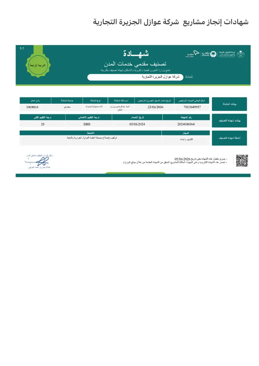 شهادات إتمام المشاريع