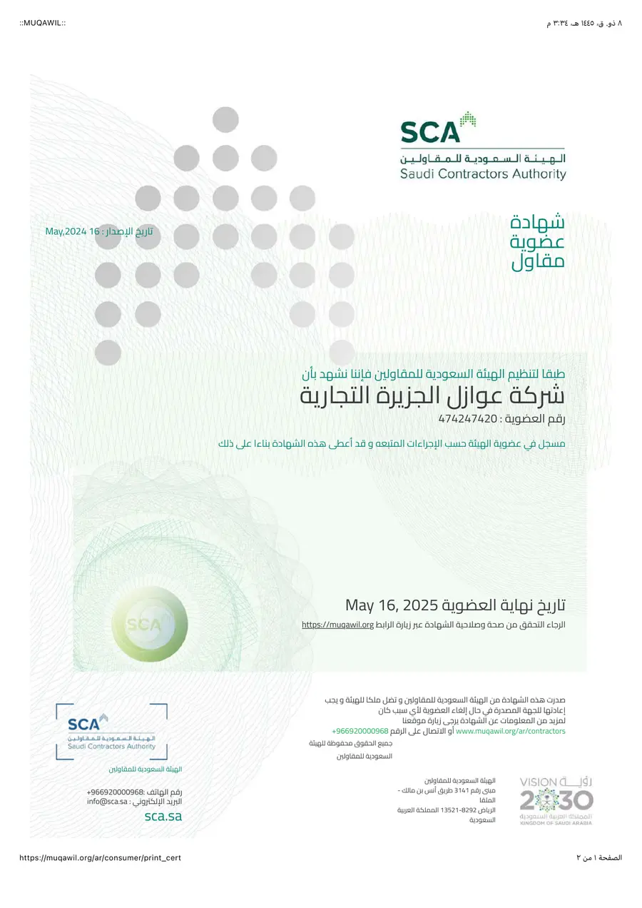 عضوية الهيئة السعودية للمقاولين