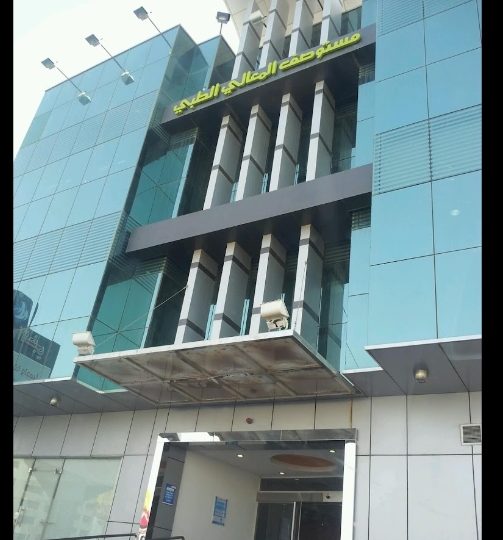 Al-Maali Medical Center – Unaizah